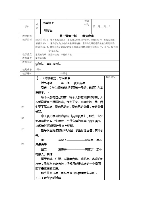 2014学年北师大版九年级政治全册第三单元熔铸民族魂魄：3.1《民族大家庭》课件