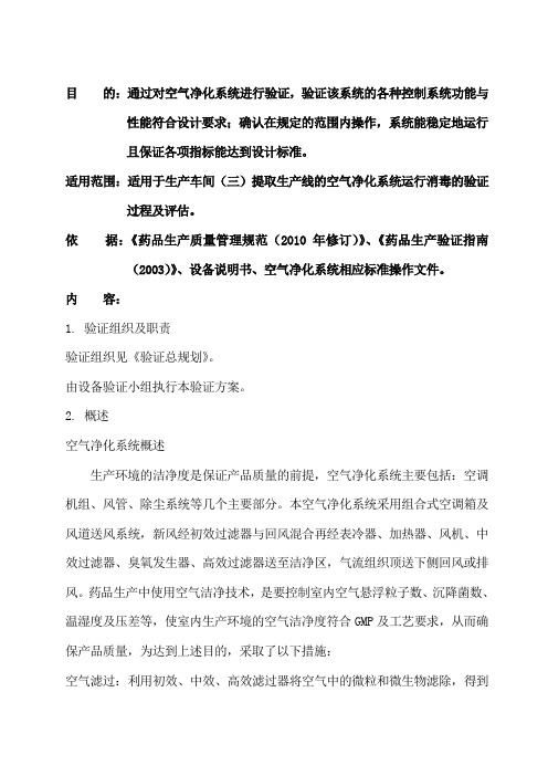 空气净化系统验证方案