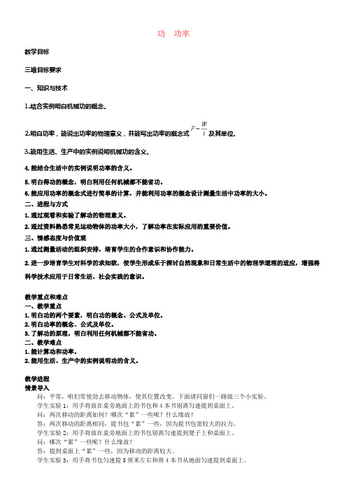 八年级物理下册11_3功功率教案新版教科版