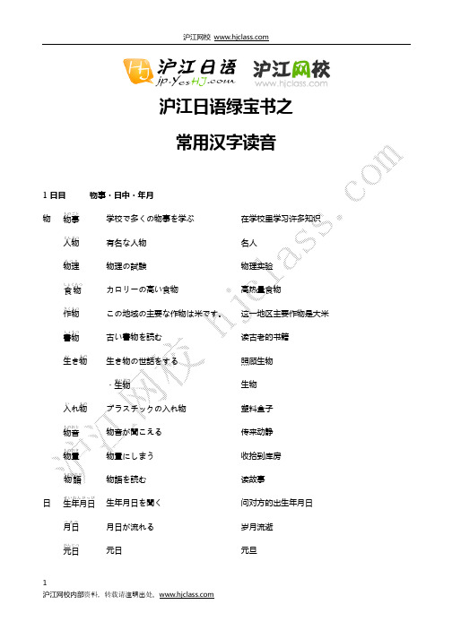 N2词汇之常用汉字读音