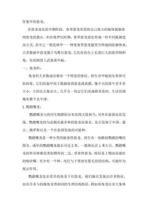 恐龙分类之穿盔甲的恐龙