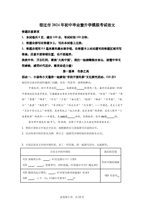 2024年江苏省宿迁市经济开发区中考三模语文试题【答案】