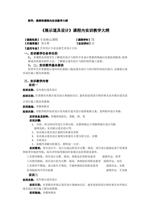 11展示道具设计》实训大纲