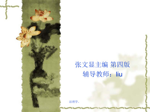 法理学。课件