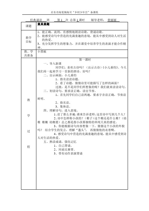 少年宫经典诵读教案 表格式