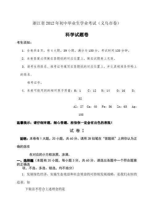 浙江省年初中毕业生学业考试义乌市卷正卷.