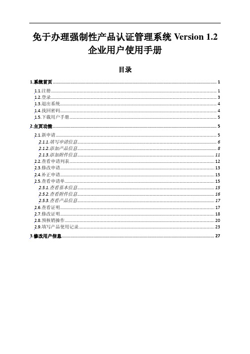 免于办理3C操作手册
