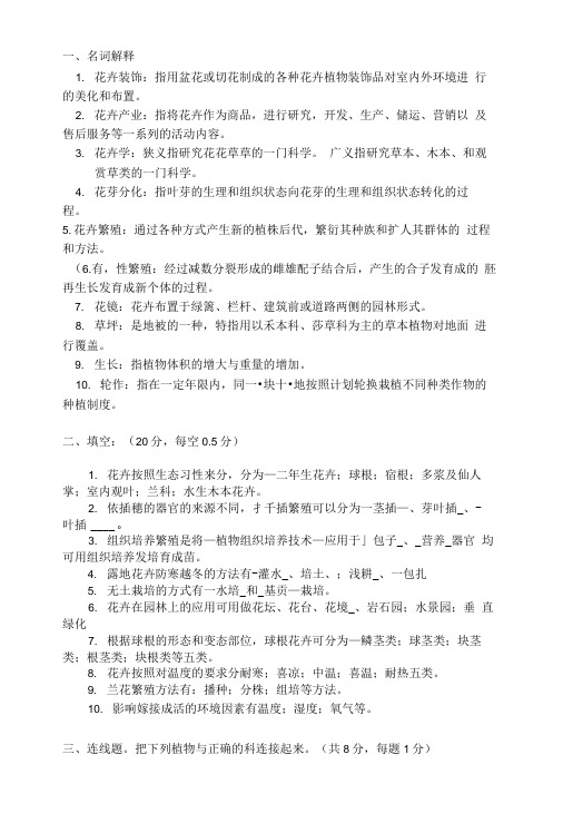 鲜切花栽培学复习题和答案.docx