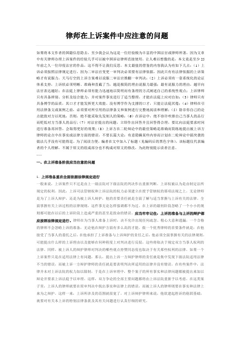律师在上诉案件中应注意的问题