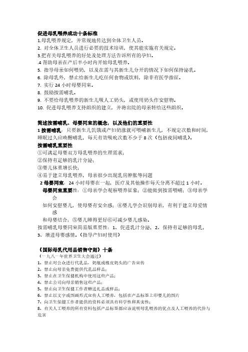 【免费下载】爱婴医院培训知识