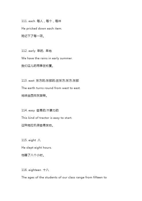 初中中考英语530个核心词+例句——E