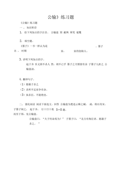 公输练习题