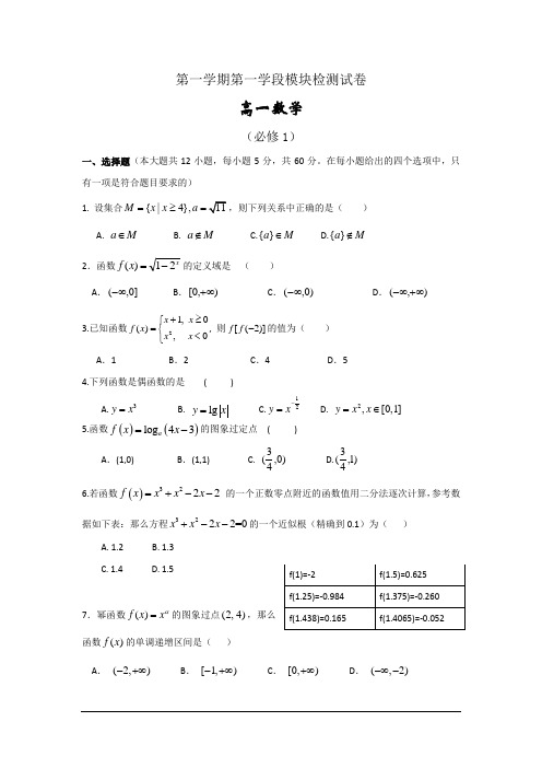 上海市2018-2019年高一上学期第一学段模块检测数学试题