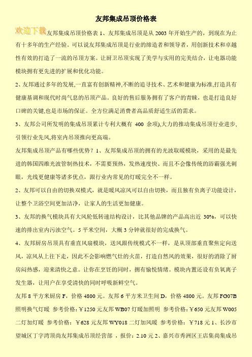 友邦集成吊顶价格表