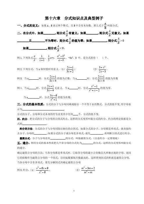 人教版八年级数学第十六章分式知识点总结