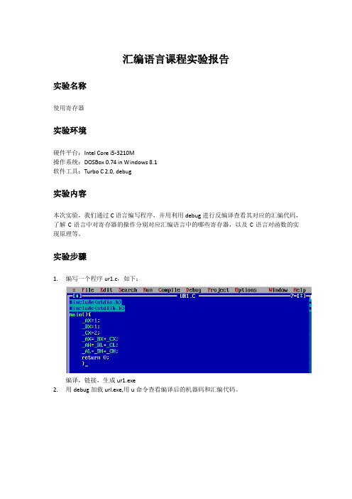汇编语言_研究试验2_使用寄存器