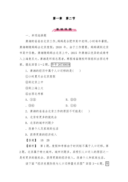 [精品]新人教版必修二高中地理同步习题1章第2节人口的空间变化及答案