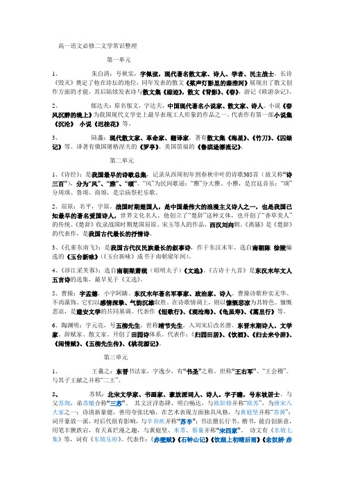 高一语文必修二文学常识整理
