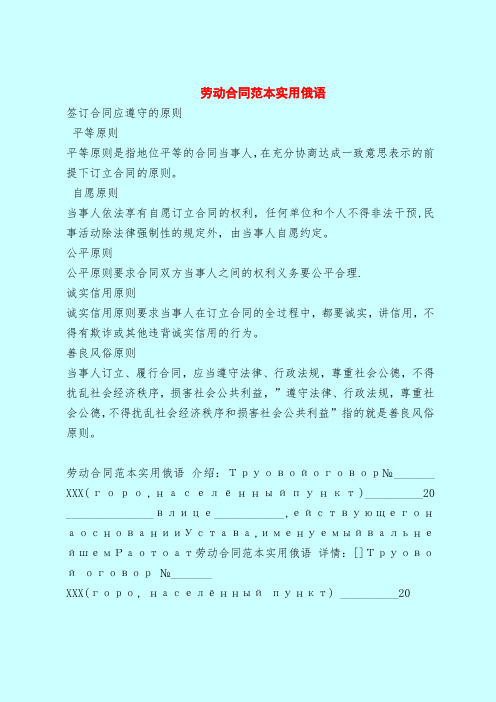 【最新版合同协议范本】劳动合同范本实用俄语