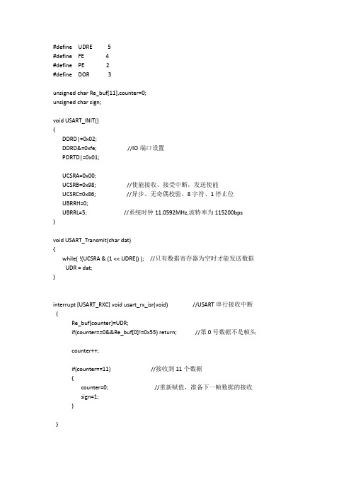 mpu6050加速度计陀螺仪核心代码