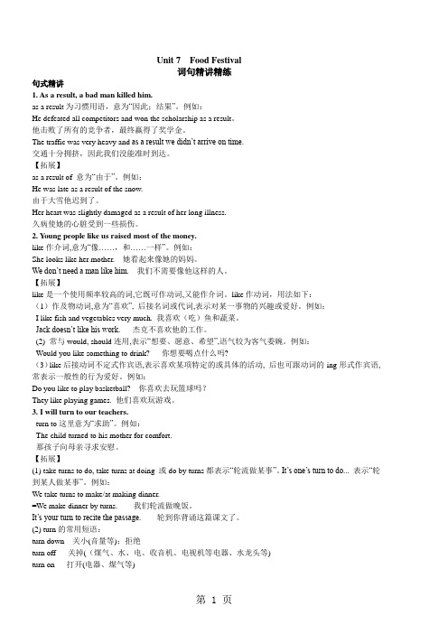 仁爱版初二英语下册《Unit 7  Food Festival》 词句精讲精练-最新学习文档