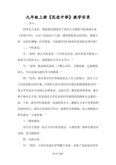 九年级上册《范进中举》教学实录