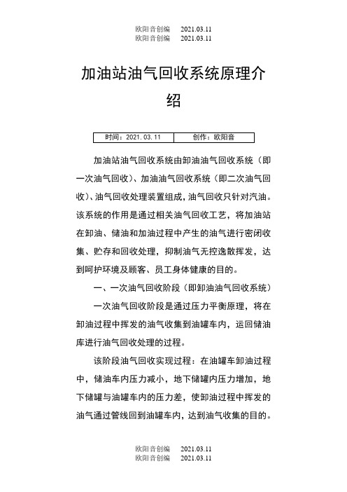 加油站油气回收系统原理介绍之欧阳音创编