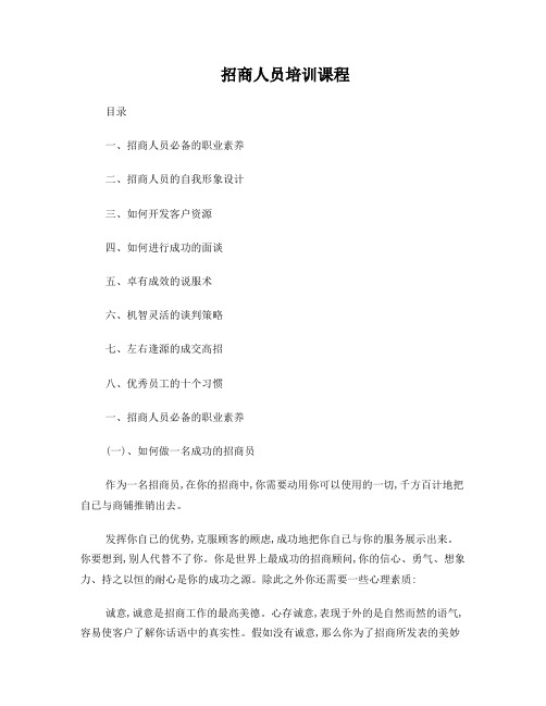 招商人员基础培训课程