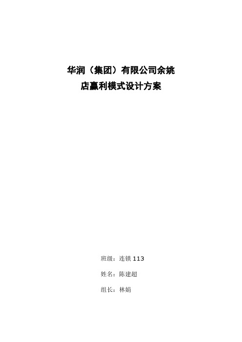 华润万家