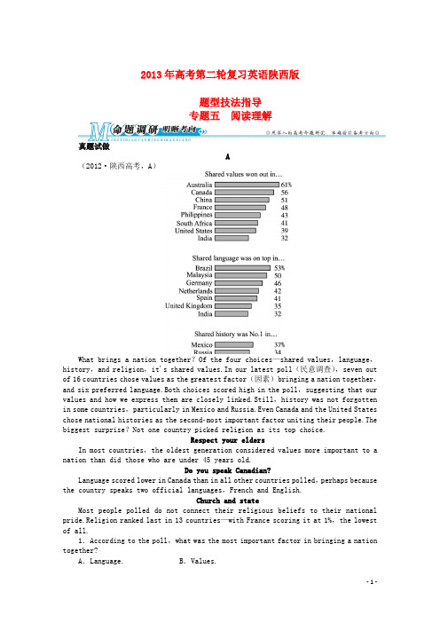陕西省高考英语二轮复习 题型技法指导专题五 阅读理解