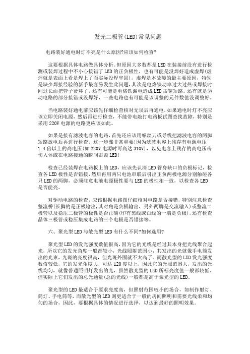 LED二极管不亮原因