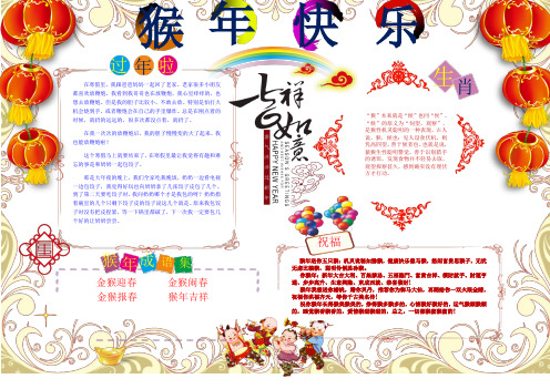 2016猴年春节最新寒假快乐生活电子小报模板成品word可编辑  (11)精品