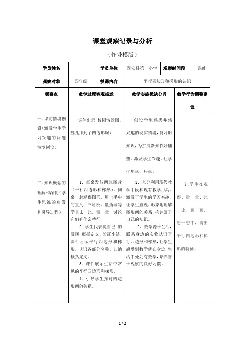 小学数学课堂观察记录与分析