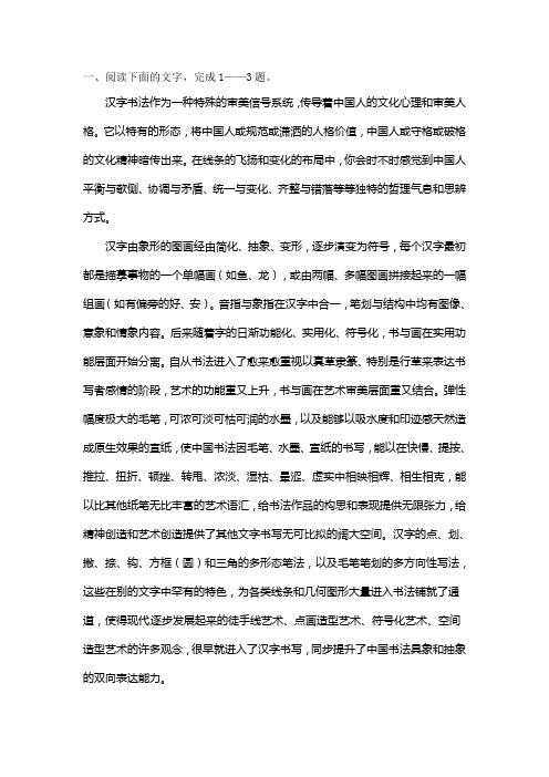 肖云儒《中国书法的文化意义》阅读练习及答案