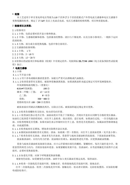 互感器检修工艺