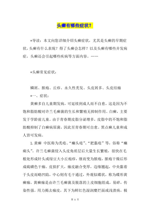 头癣有哪些症状？