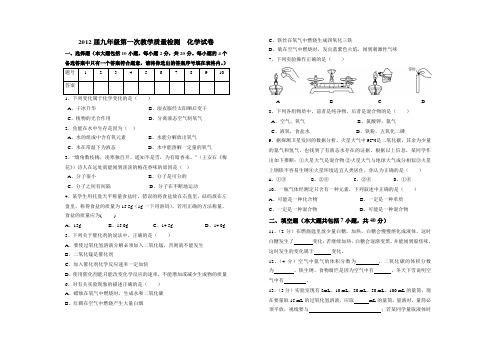 2012届九年级第一次月考  化学试题及答案