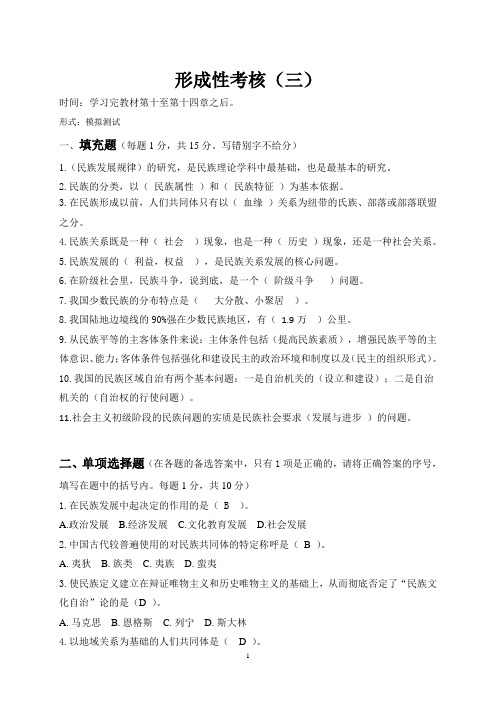 形成性考核3