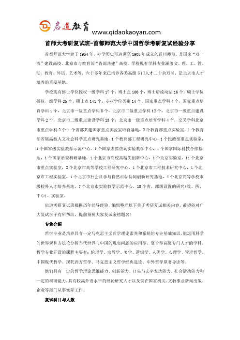 首师大考研复试班-首都师范大学中国哲学考研复试经验分享