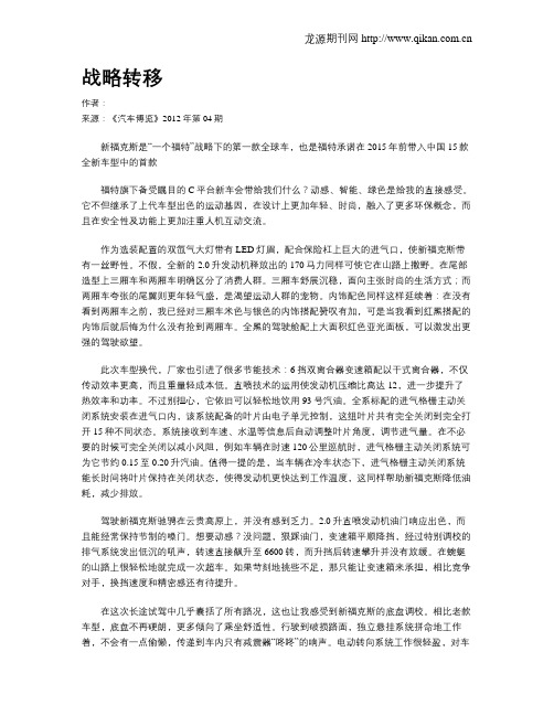 战略转移