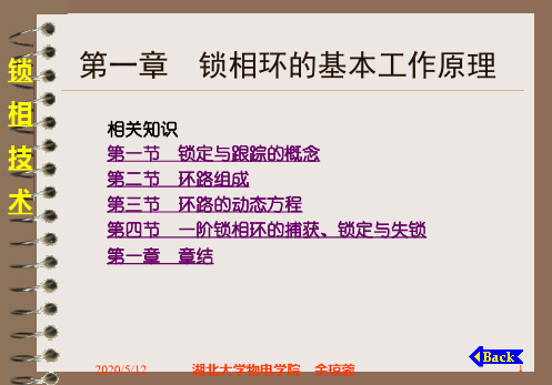 第1章 PLL基本概念