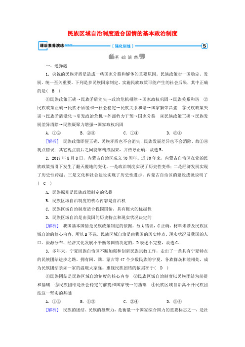 2017_2018学年高中政治第7课我国的民族区域自治制度及宗教政策第2框民族区域自治制度适合国情的基本政治制