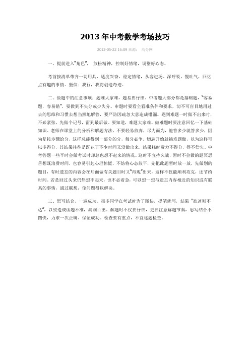 2013年中考数学考场技巧