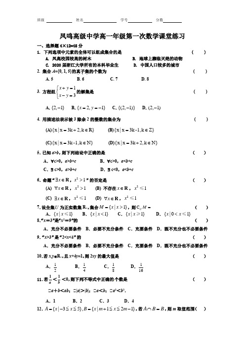 2020年9月高一数学第一次限时训练