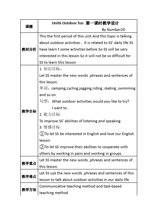 初中英语七年级下册Unit6 Outdoor fun 教学设计(经典)