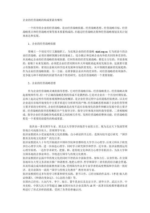 企业的经营战略的构成要素有哪些