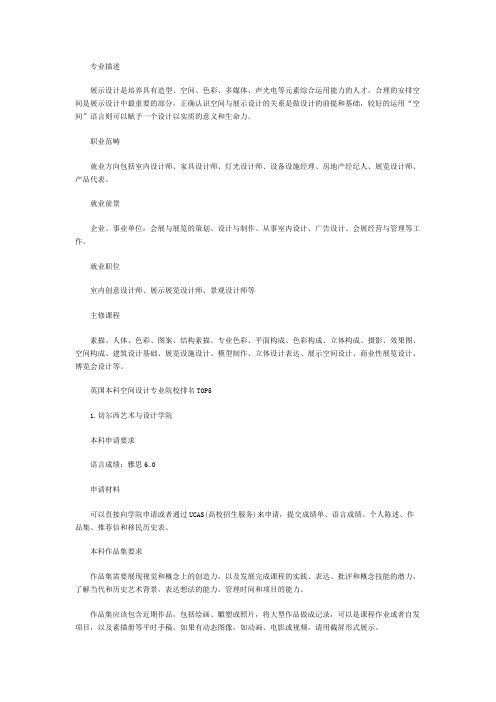 英国空间设计专业院校排名