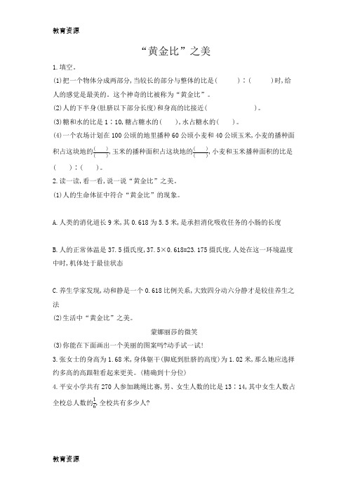 【教育资料】六年级上册数学一课一练 “黄金比”之美   青岛版(含答案)学习精品