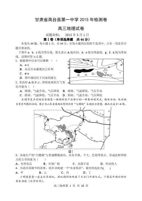 甘肃省高台县第一中学2015年检测卷