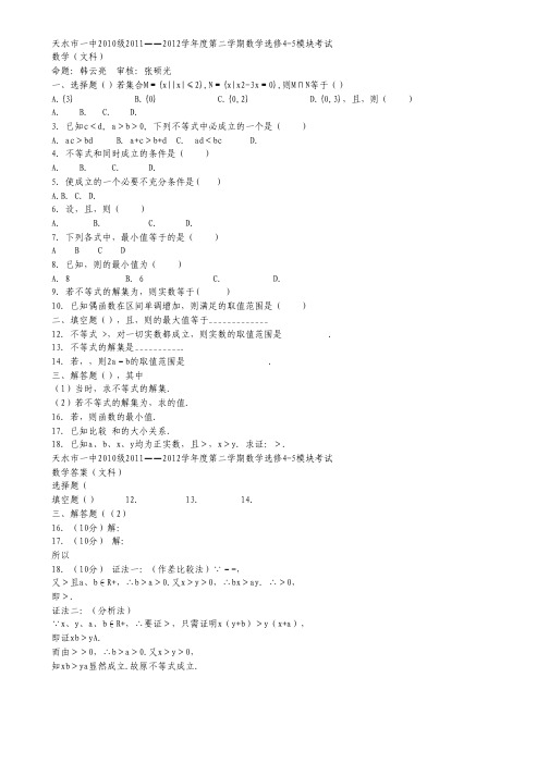甘肃省天水一中-学年高二下学期段考试题数学文.pdf